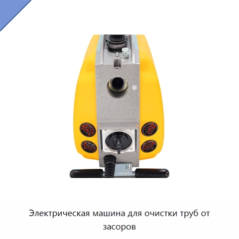 Электрическая машина для очистки труб от засоров