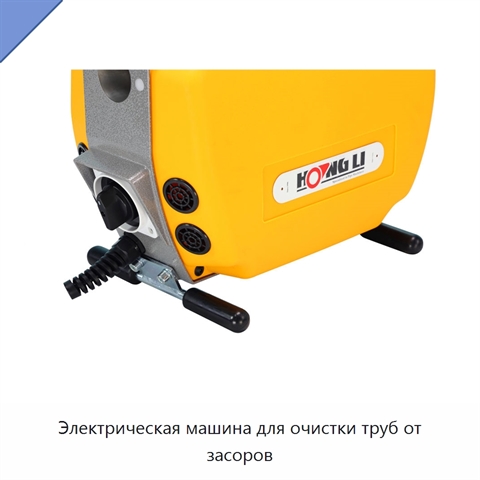 Электрическая машина для очистки труб от засоров