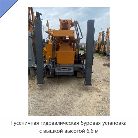 Гусеничная гидравлическая буровая установка с вышкой высотой 6,6 м