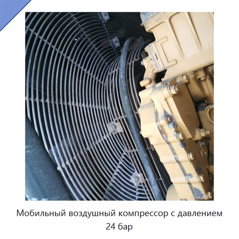 Мобильный воздушный компрессор с давлением 24 бар