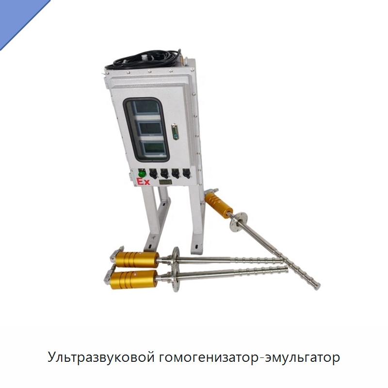 Ультразвуковой гомогенизатор-эмульгатор — Запчасти для уборочного оборудования
