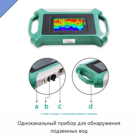 Одноканальный прибор для обнаружения подземных вод
