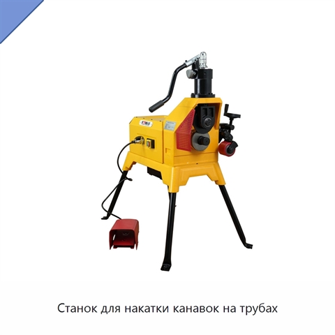 Станок для накатки канавок на трубах