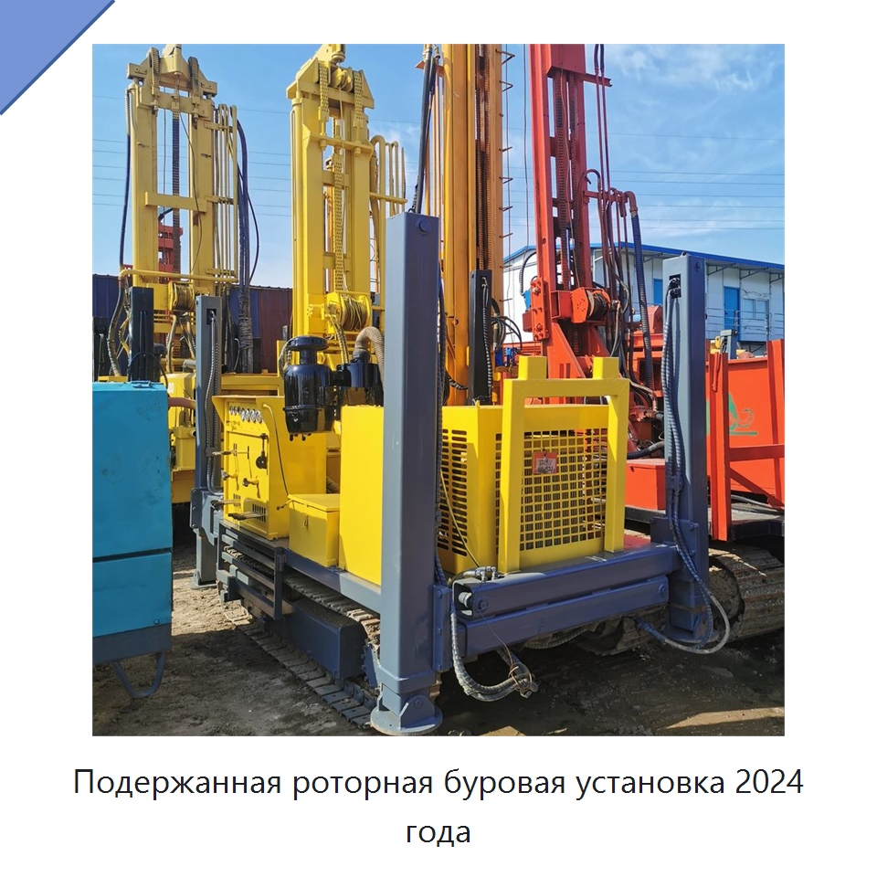 Подержанная роторная буровая установка 2024 года — Горнодобывающее оборудование