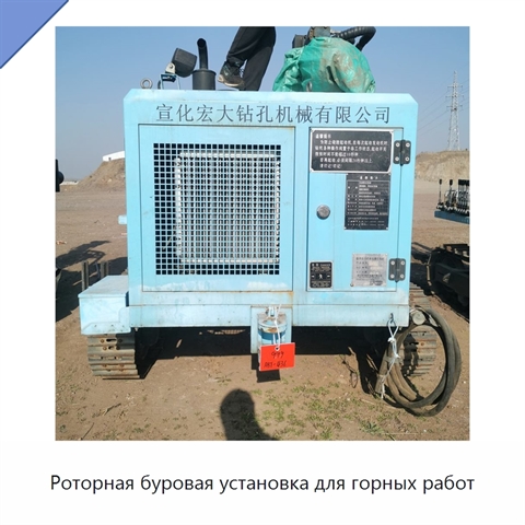 Роторная буровая установка для горных работ