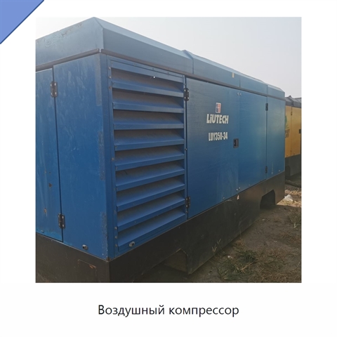 Воздушный компрессор