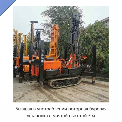 Бывшая в употреблении роторная буровая установка с мачтой высотой 3 м