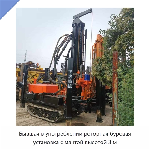 Бывшая в употреблении роторная буровая установка с мачтой высотой 3 м