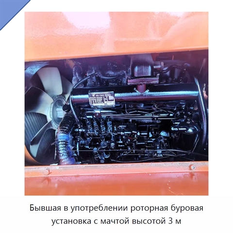 Бывшая в употреблении роторная буровая установка с мачтой высотой 3 м