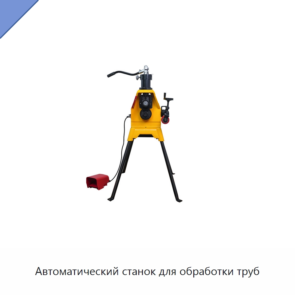 Автоматический станок для обработки труб — Специальное оборудование для металлообработки и металлургии