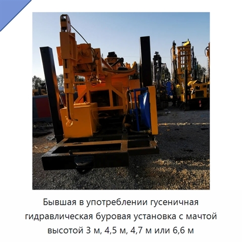 Бывшая в употреблении гусеничная гидравлическая буровая установка с мачтой высотой 3 м, 4,5 м, 4,7 м или 6,6 м