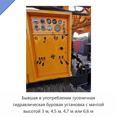 Бывшая в употреблении гусеничная гидравлическая буровая установка с мачтой высотой 3 м, 4,5 м, 4,7 м или 6,6 м