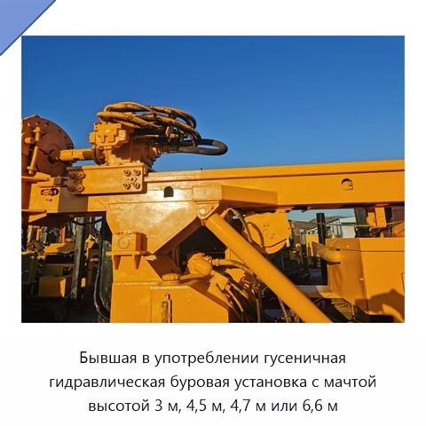 Бывшая в употреблении гусеничная гидравлическая буровая установка с мачтой высотой 3 м, 4,5 м, 4,7 м или 6,6 м