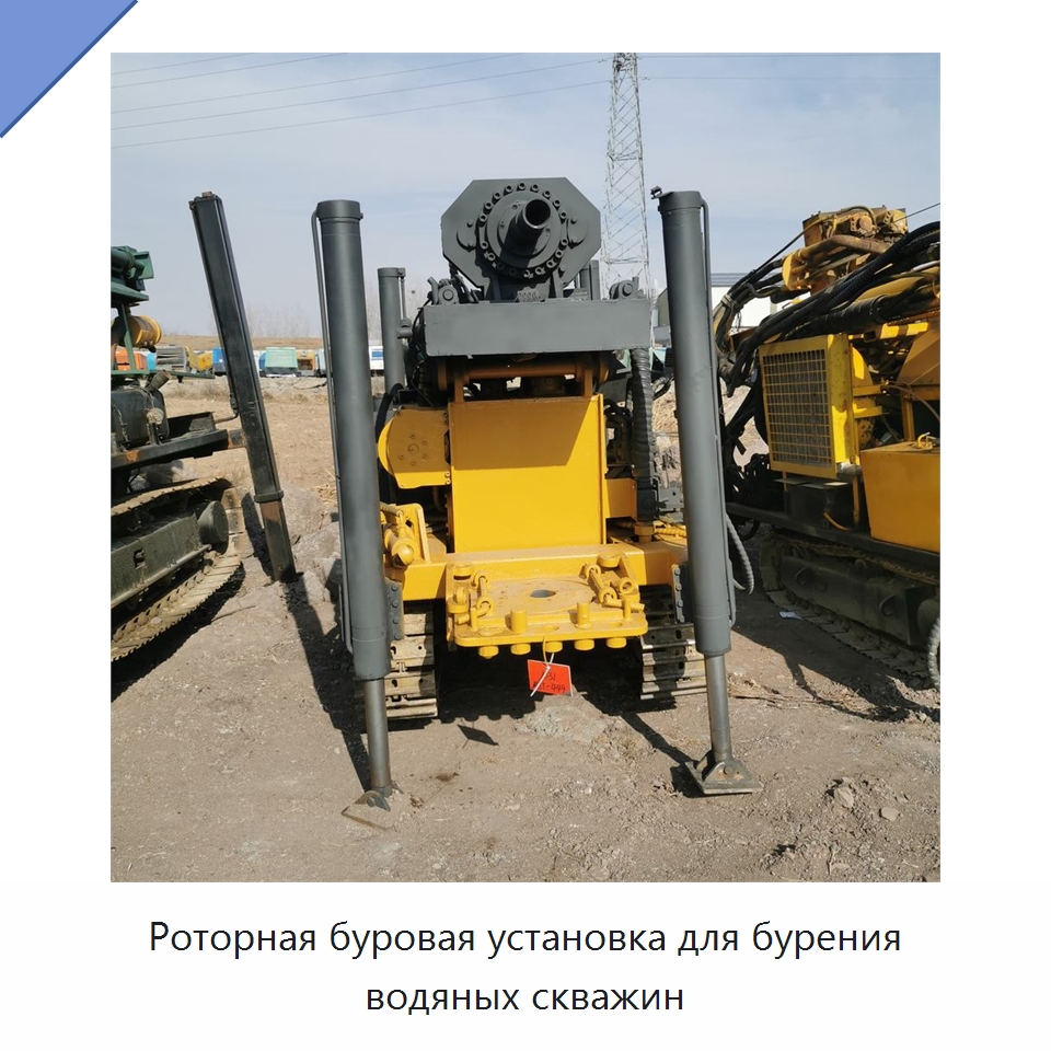 Роторная буровая установка для бурения водяных скважин — Горнодобывающее оборудование
