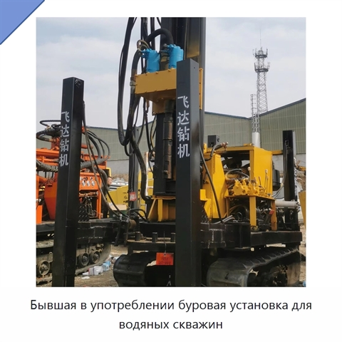 Бывшая в употреблении буровая установка для водяных скважин