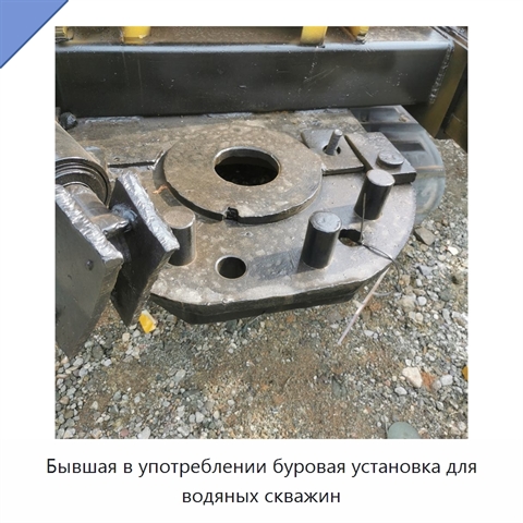 Бывшая в употреблении буровая установка для водяных скважин