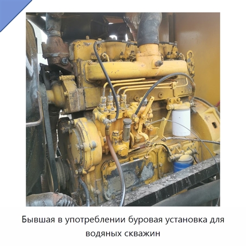 Бывшая в употреблении буровая установка для водяных скважин
