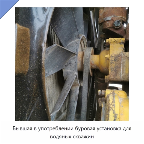 Бывшая в употреблении буровая установка для водяных скважин