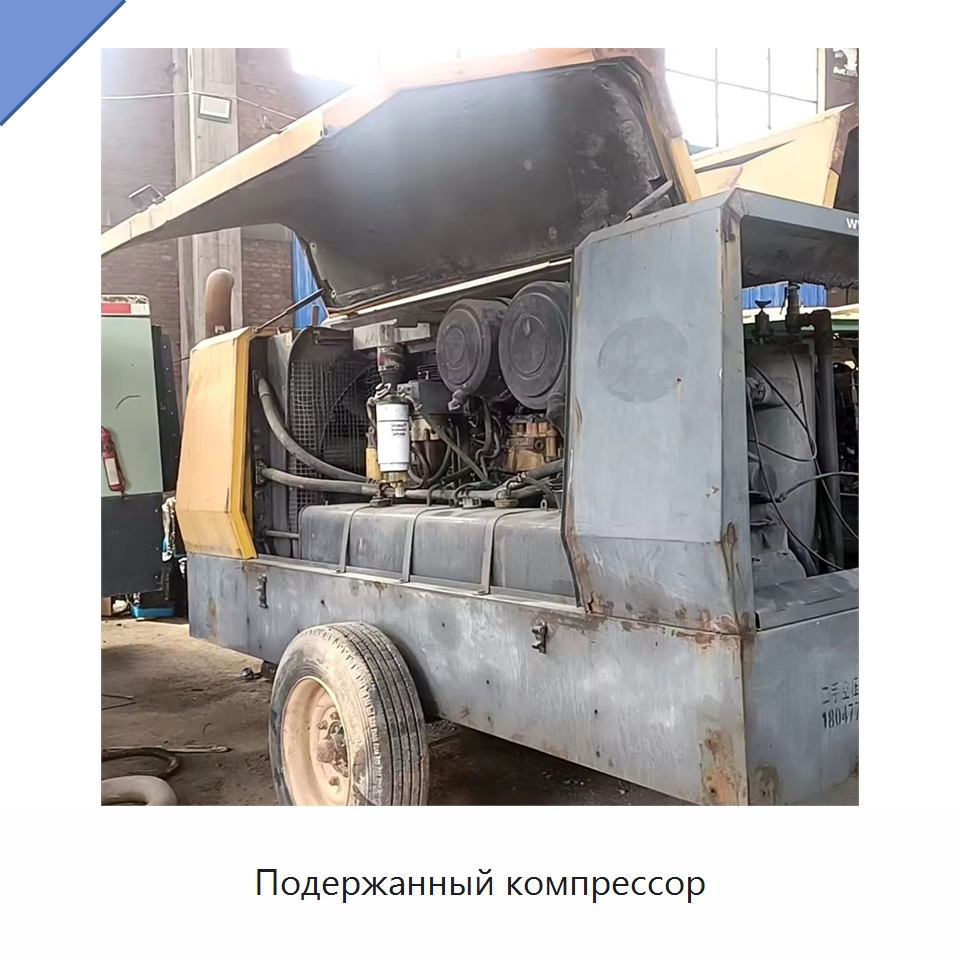Подержанный компрессор — Специальное промышленное оборудование, бывшее в употреблении