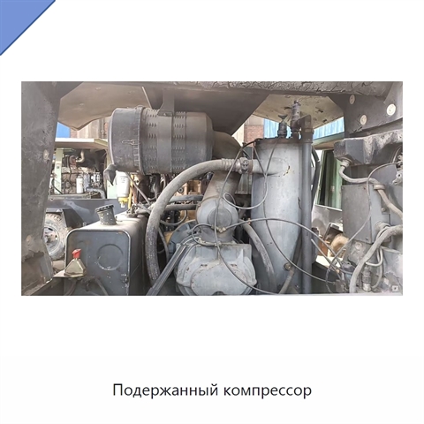 Подержанный компрессор