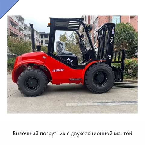 Вилочный погрузчик с двухсекционной мачтой