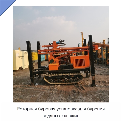 Роторная буровая установка для бурения водяных скважин