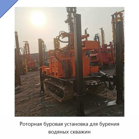 Роторная буровая установка для бурения водяных скважин