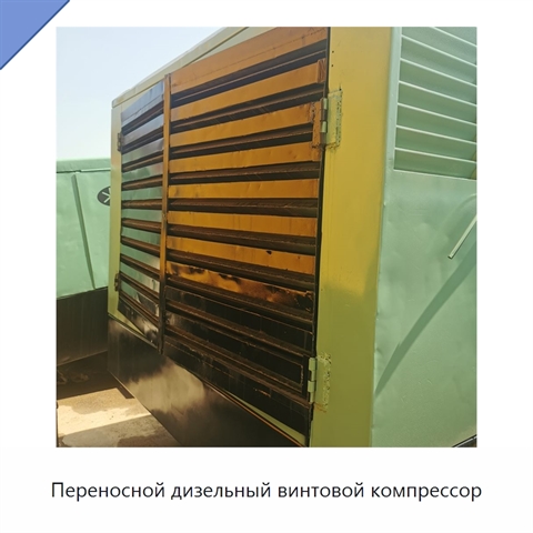 Переносной дизельный винтовой компрессор