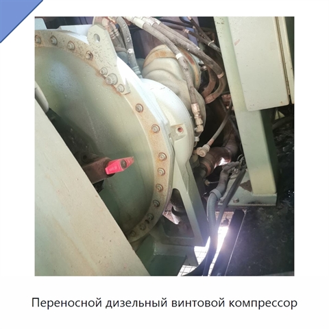 Переносной дизельный винтовой компрессор