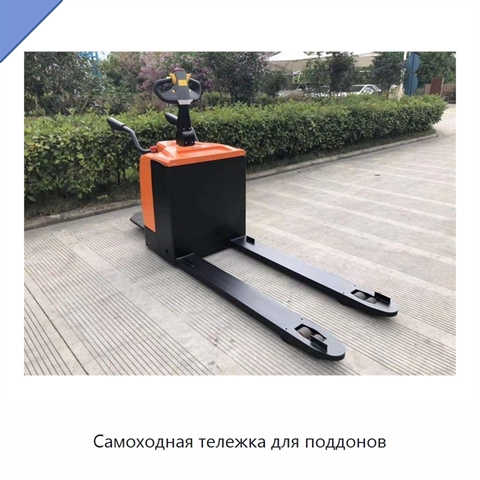 Самоходная тележка для поддонов
