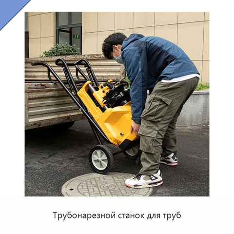 Трубонарезной станок для труб