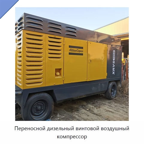 Переносной дизельный винтовой воздушный компрессор