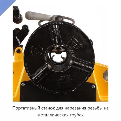 Портативный станок для нарезания резьбы на металлических трубах