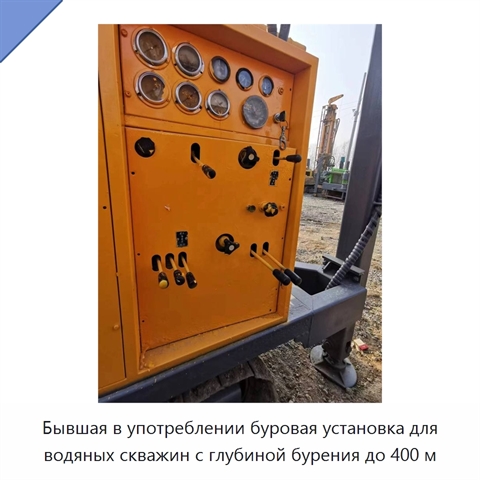 Бывшая в употреблении буровая установка для водяных скважин с глубиной бурения до 400 м