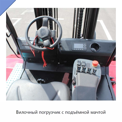 Вилочный погрузчик с подъёмной мачтой