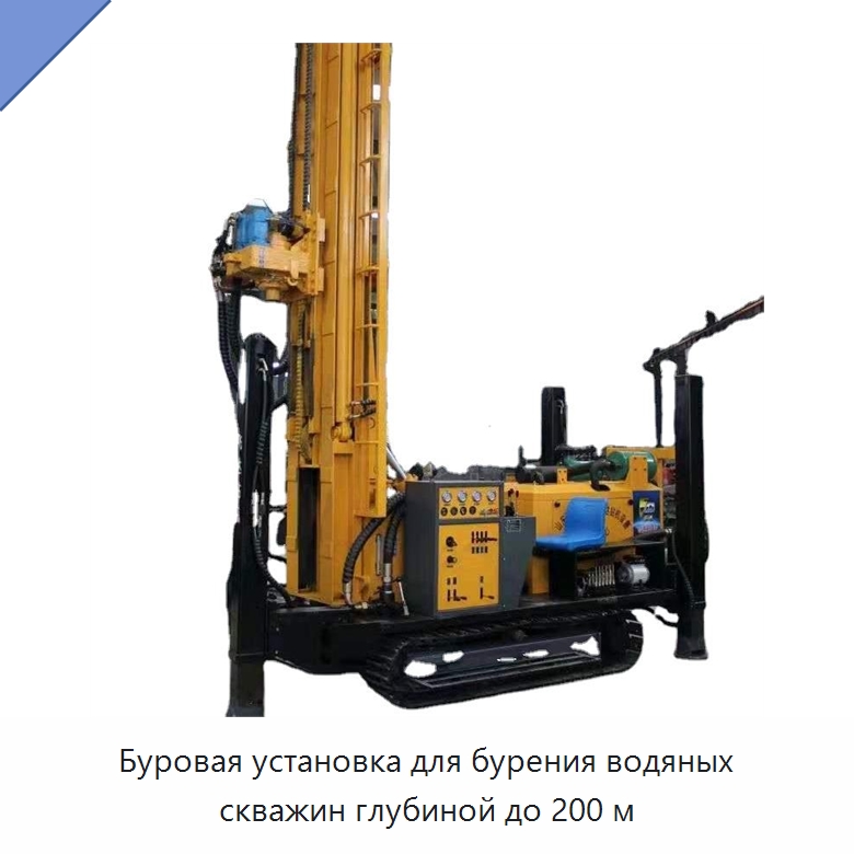 Буровая установка для бурения водяных скважин глубиной до 200 м — Горнодобывающее оборудование