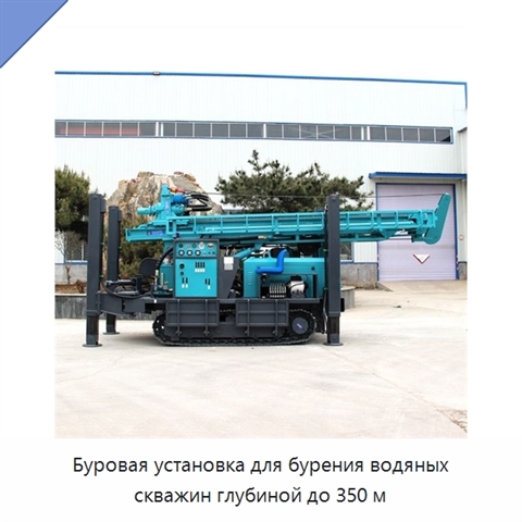 Буровая установка для бурения водяных скважин глубиной до 350 м