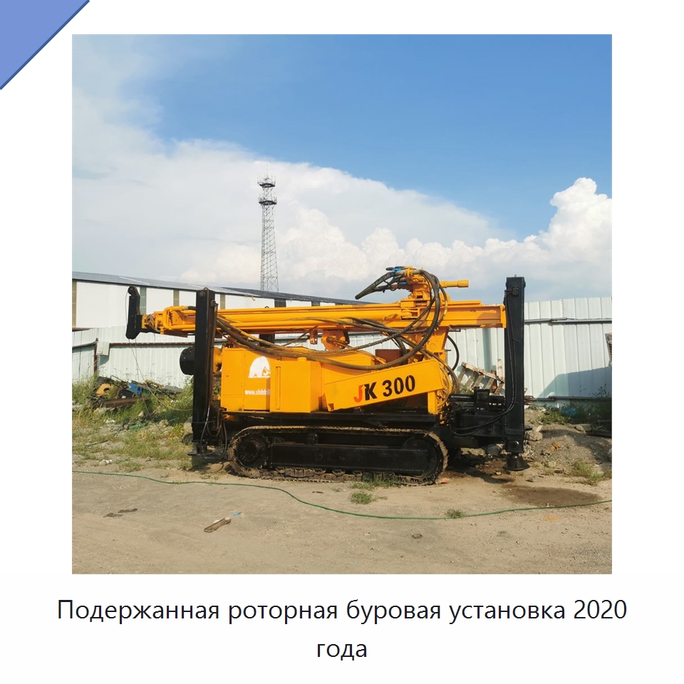 Подержанная роторная буровая установка 2020 года