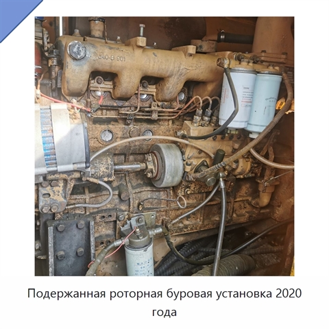 Подержанная роторная буровая установка 2020 года