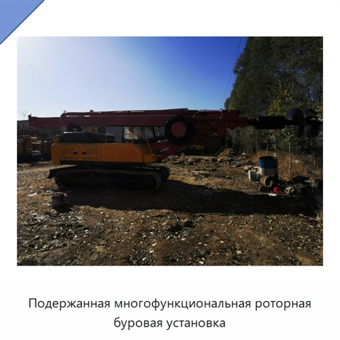 Подержанная многофункциональная роторная буровая установка