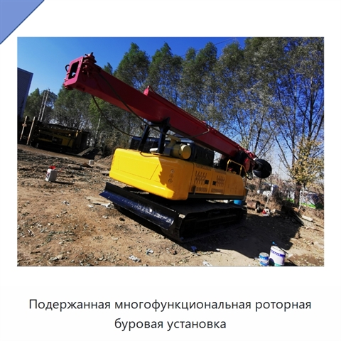 Подержанная многофункциональная роторная буровая установка