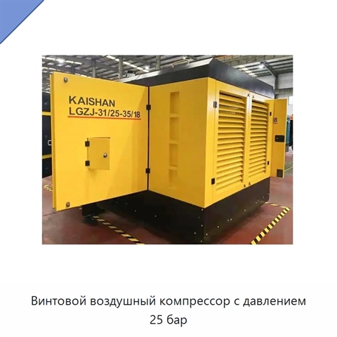 Винтовой воздушный компрессор с давлением 25 бар