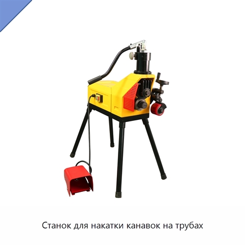 Станок для накатки канавок на трубах