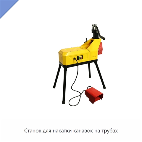 Станок для накатки канавок на трубах