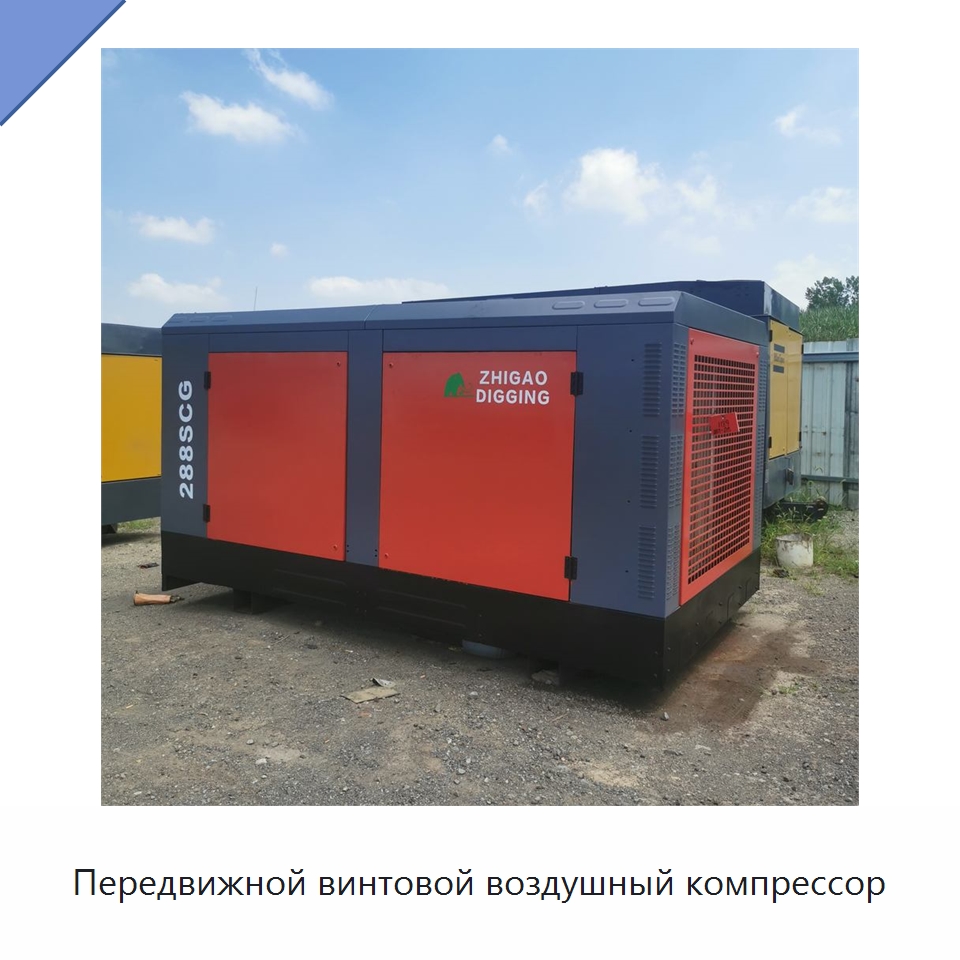 Передвижной винтовой воздушный компрессор — Промышленные компрессоры
