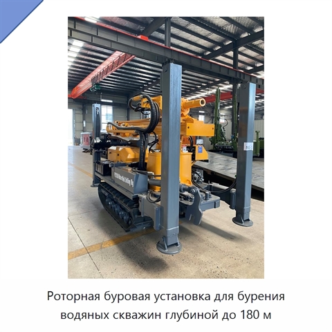 Роторная буровая установка для бурения водяных скважин глубиной до 180 м