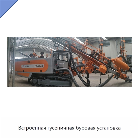 Встроенная гусеничная буровая установка