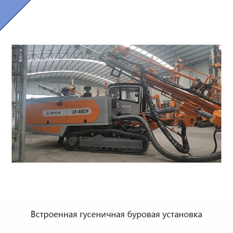 Встроенная гусеничная буровая установка