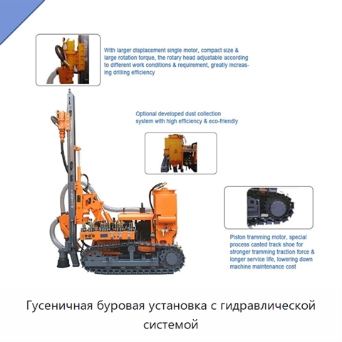 Гусеничная буровая установка с гидравлической системой