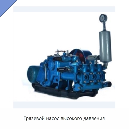 Грязевой насос высокого давления